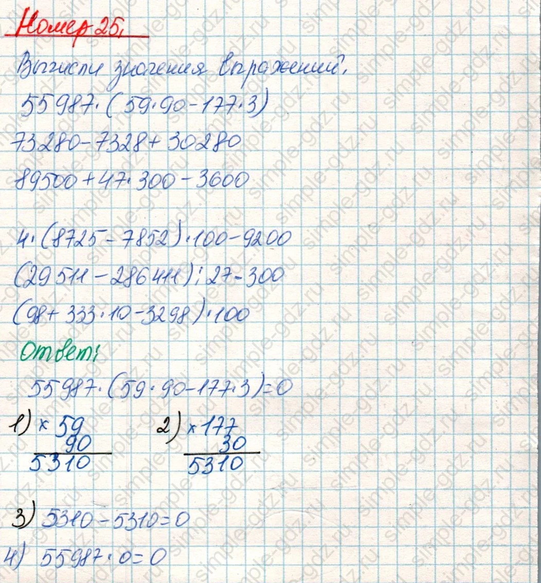 matematika class-4 Математика 4 класс учебник Дорофеев, Миракова часть 1, 2 - 2 Часть страница 64 ответ Номер 25