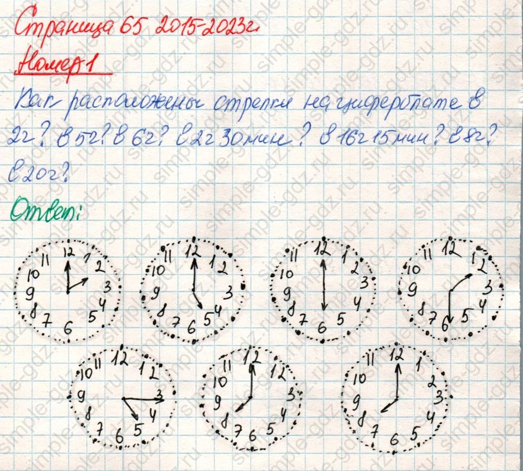 matematika class-4 Математика 4 класс учебник Дорофеев, Миракова часть 1, 2 - 2 Часть страница 65 ответ Номер 1