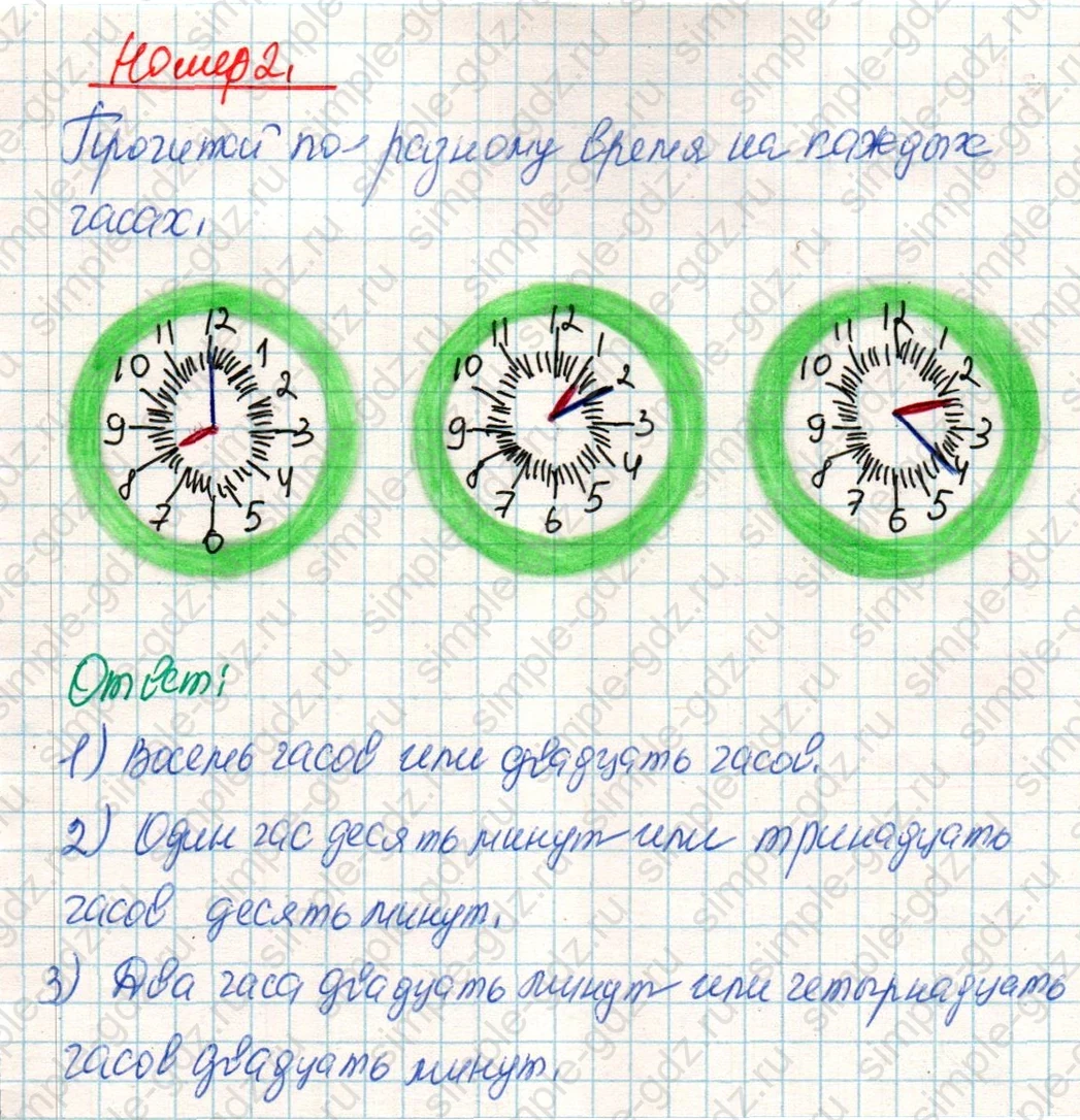 matematika class-4 Математика 4 класс учебник Дорофеев, Миракова часть 1, 2 - 2 Часть страница 65 ответ Номер 2