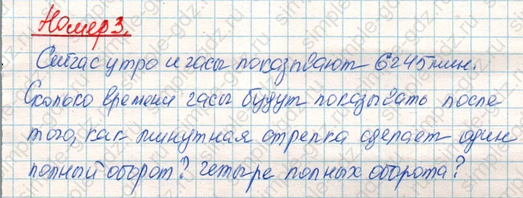 matematika class-4 Математика 4 класс учебник Дорофеев, Миракова часть 1, 2 - 2 Часть страница 65 ответ Номер 3