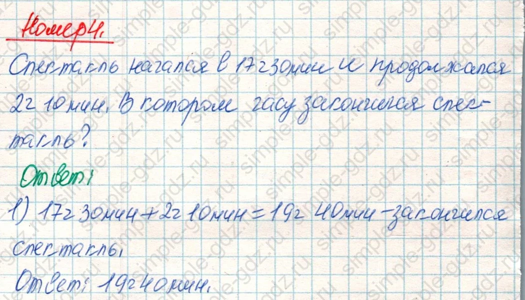 matematika class-4 Математика 4 класс учебник Дорофеев, Миракова часть 1, 2 - 2 Часть страница 65 ответ Номер 4