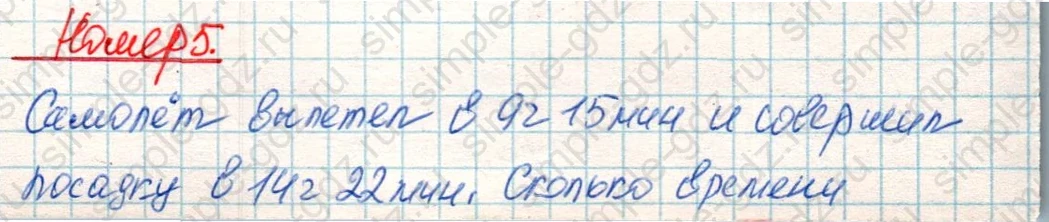 matematika class-4 Математика 4 класс учебник Дорофеев, Миракова часть 1, 2 - 2 Часть страница 65 ответ Номер 5