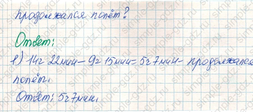 matematika class-4 Математика 4 класс учебник Дорофеев, Миракова часть 1, 2 - 2 Часть страница 65 ответ Номер 5