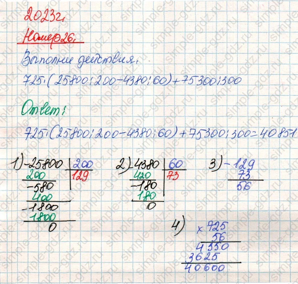 matematika class-4 Математика 4 класс учебник Дорофеев, Миракова часть 1, 2 - 2 Часть страница 65 ответ Номер 26