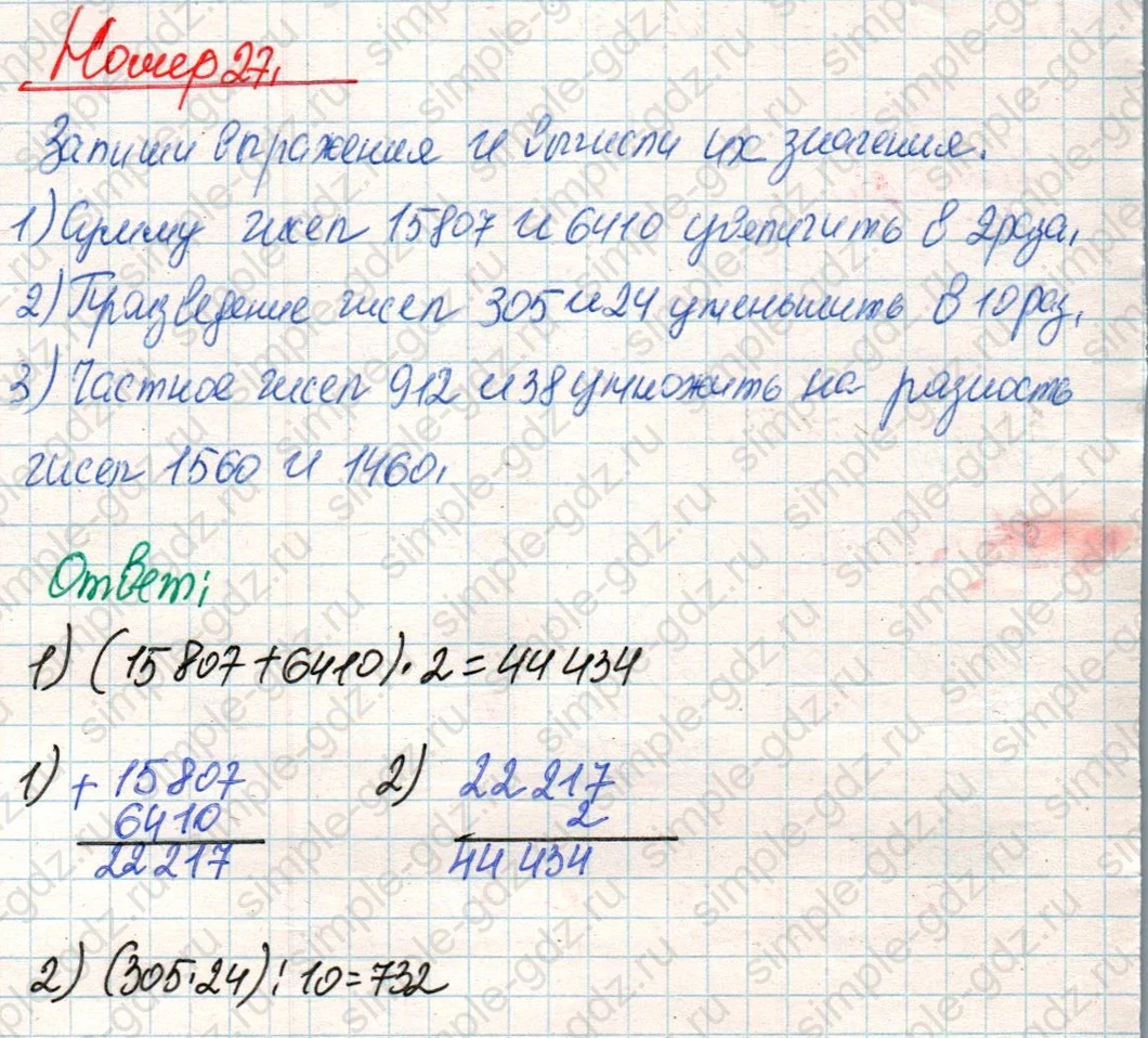 matematika class-4 Математика 4 класс учебник Дорофеев, Миракова часть 1, 2 - 2 Часть страница 65 ответ Номер 27