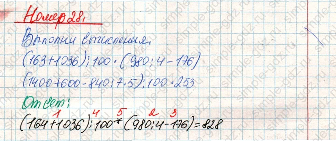 matematika class-4 Математика 4 класс учебник Дорофеев, Миракова часть 1, 2 - 2 Часть страница 65 ответ Номер 28