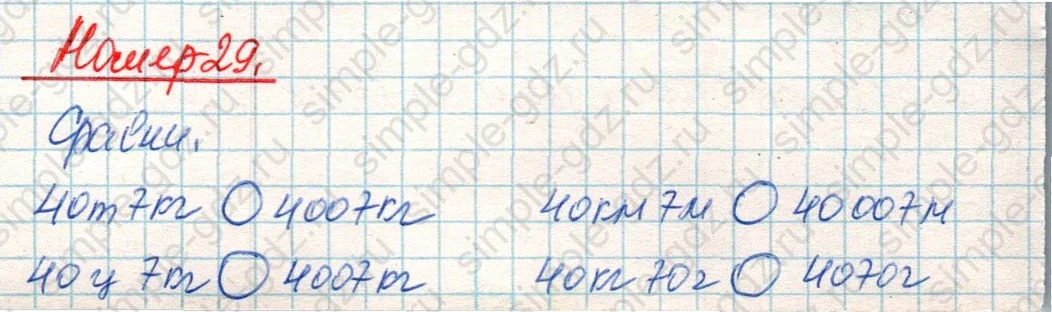 matematika class-4 Математика 4 класс учебник Дорофеев, Миракова часть 1, 2 - 2 Часть страница 65 ответ Номер 29
