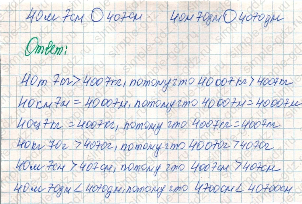 matematika class-4 Математика 4 класс учебник Дорофеев, Миракова часть 1, 2 - 2 Часть страница 65 ответ Номер 29