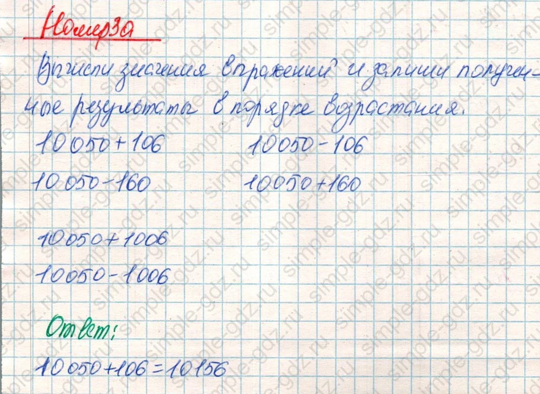matematika class-4 Математика 4 класс учебник Дорофеев, Миракова часть 1, 2 - 2 Часть страница 65 ответ Номер 30