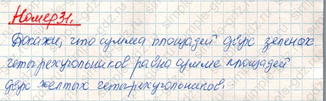 matematika class-4 Математика 4 класс учебник Дорофеев, Миракова часть 1, 2 - 2 Часть страница 65 ответ Номер 31