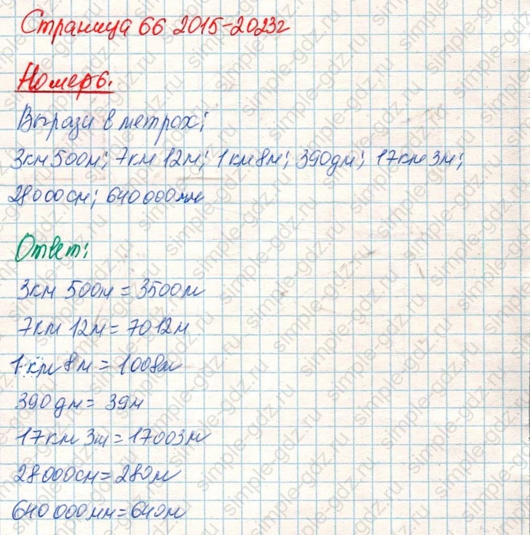 matematika class-4 Математика 4 класс учебник Дорофеев, Миракова часть 1, 2 - 2 Часть страница 66 ответ Номер 6