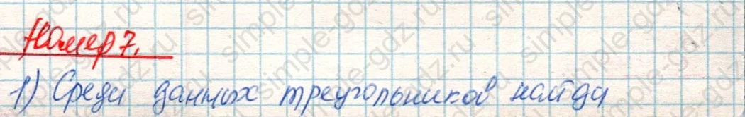 matematika class-4 Математика 4 класс учебник Дорофеев, Миракова часть 1, 2 - 2 Часть страница 66 ответ Номер 7