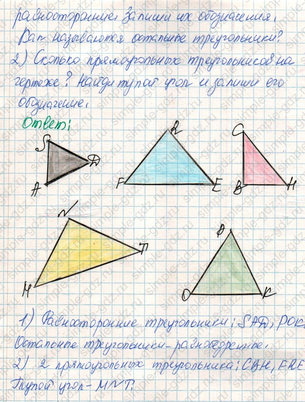 matematika class-4 Математика 4 класс учебник Дорофеев, Миракова часть 1, 2 - 2 Часть страница 66 ответ Номер 7