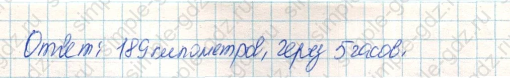 matematika class-4 Математика 4 класс учебник Дорофеев, Миракова часть 1, 2 - 2 Часть страница 66 ответ Номер 8