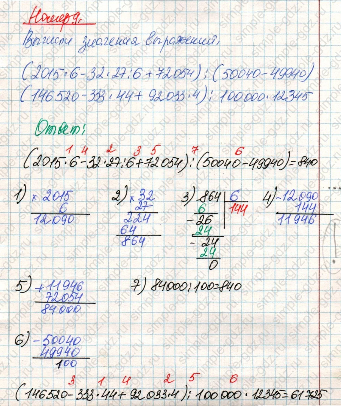 matematika class-4 Математика 4 класс учебник Дорофеев, Миракова часть 1, 2 - 2 Часть страница 66 ответ Номер 9