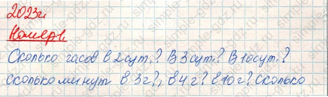 matematika class-4 Математика 4 класс учебник Дорофеев, Миракова часть 1, 2 - 2 Часть страница 67 ответ Номер 1