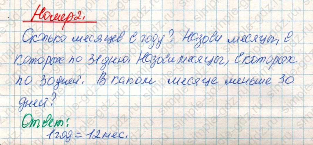 matematika class-4 Математика 4 класс учебник Дорофеев, Миракова часть 1, 2 - 2 Часть страница 67 ответ Номер 2
