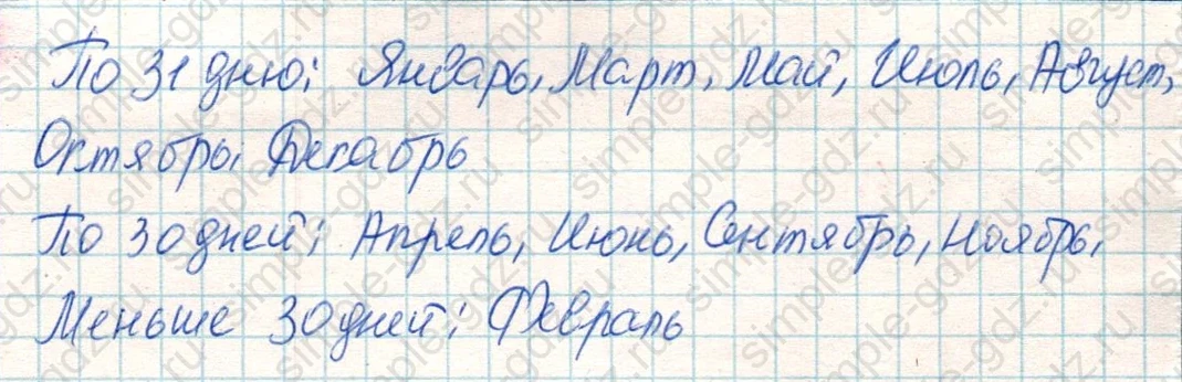matematika class-4 Математика 4 класс учебник Дорофеев, Миракова часть 1, 2 - 2 Часть страница 67 ответ Номер 2
