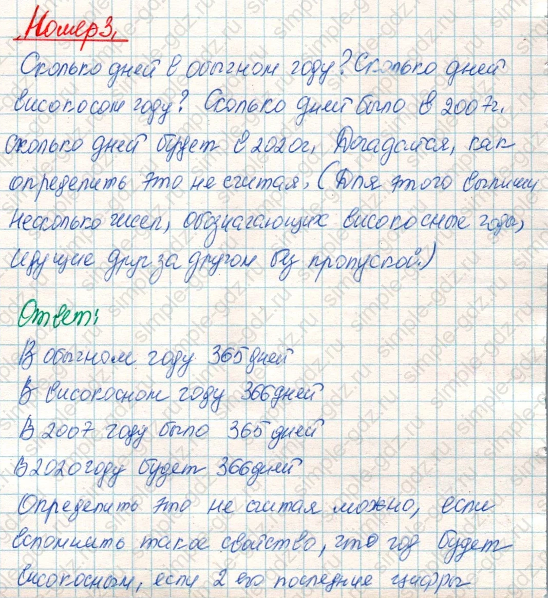 matematika class-4 Математика 4 класс учебник Дорофеев, Миракова часть 1, 2 - 2 Часть страница 67 ответ Номер 3