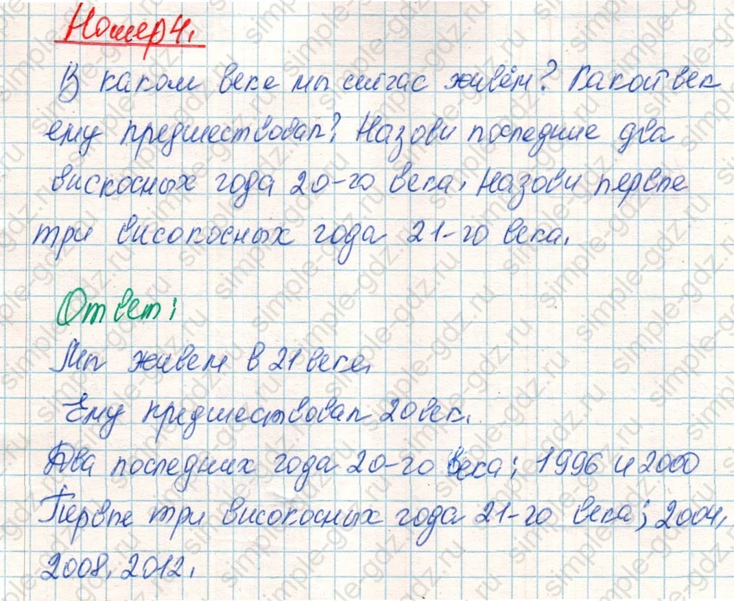 matematika class-4 Математика 4 класс учебник Дорофеев, Миракова часть 1, 2 - 2 Часть страница 67 ответ Номер 4