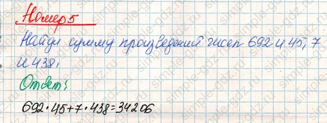 matematika class-4 Математика 4 класс учебник Дорофеев, Миракова часть 1, 2 - 2 Часть страница 67 ответ Номер 5