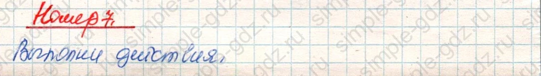 matematika class-4 Математика 4 класс учебник Дорофеев, Миракова часть 1, 2 - 2 Часть страница 67 ответ Номер 7