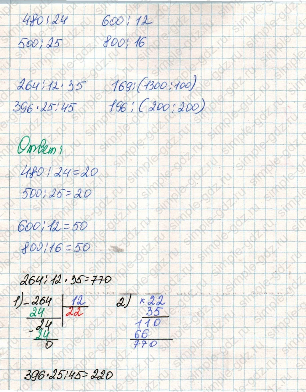 matematika class-4 Математика 4 класс учебник Дорофеев, Миракова часть 1, 2 - 2 Часть страница 67 ответ Номер 7