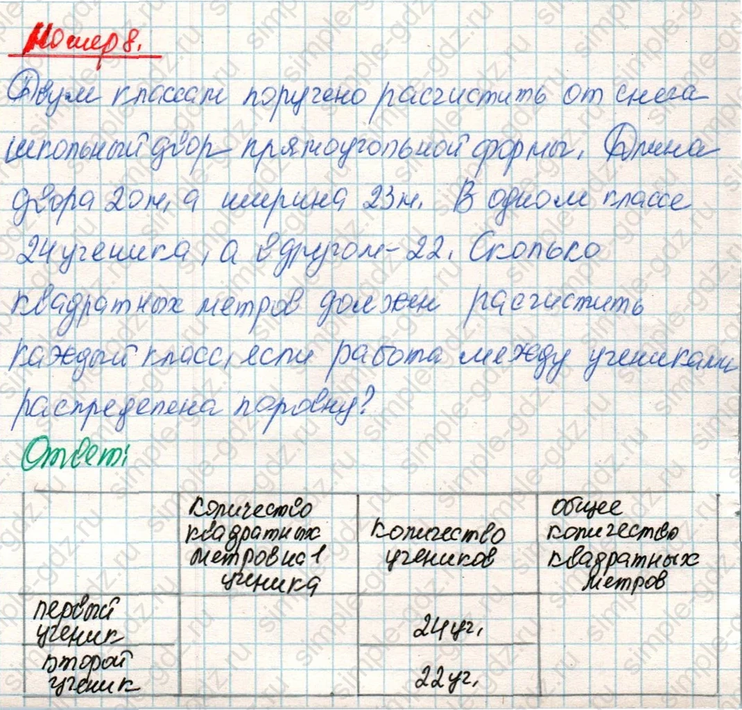 matematika class-4 Математика 4 класс учебник Дорофеев, Миракова часть 1, 2 - 2 Часть страница 67 ответ Номер 8