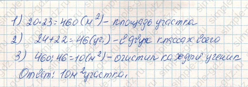 matematika class-4 Математика 4 класс учебник Дорофеев, Миракова часть 1, 2 - 2 Часть страница 67 ответ Номер 8
