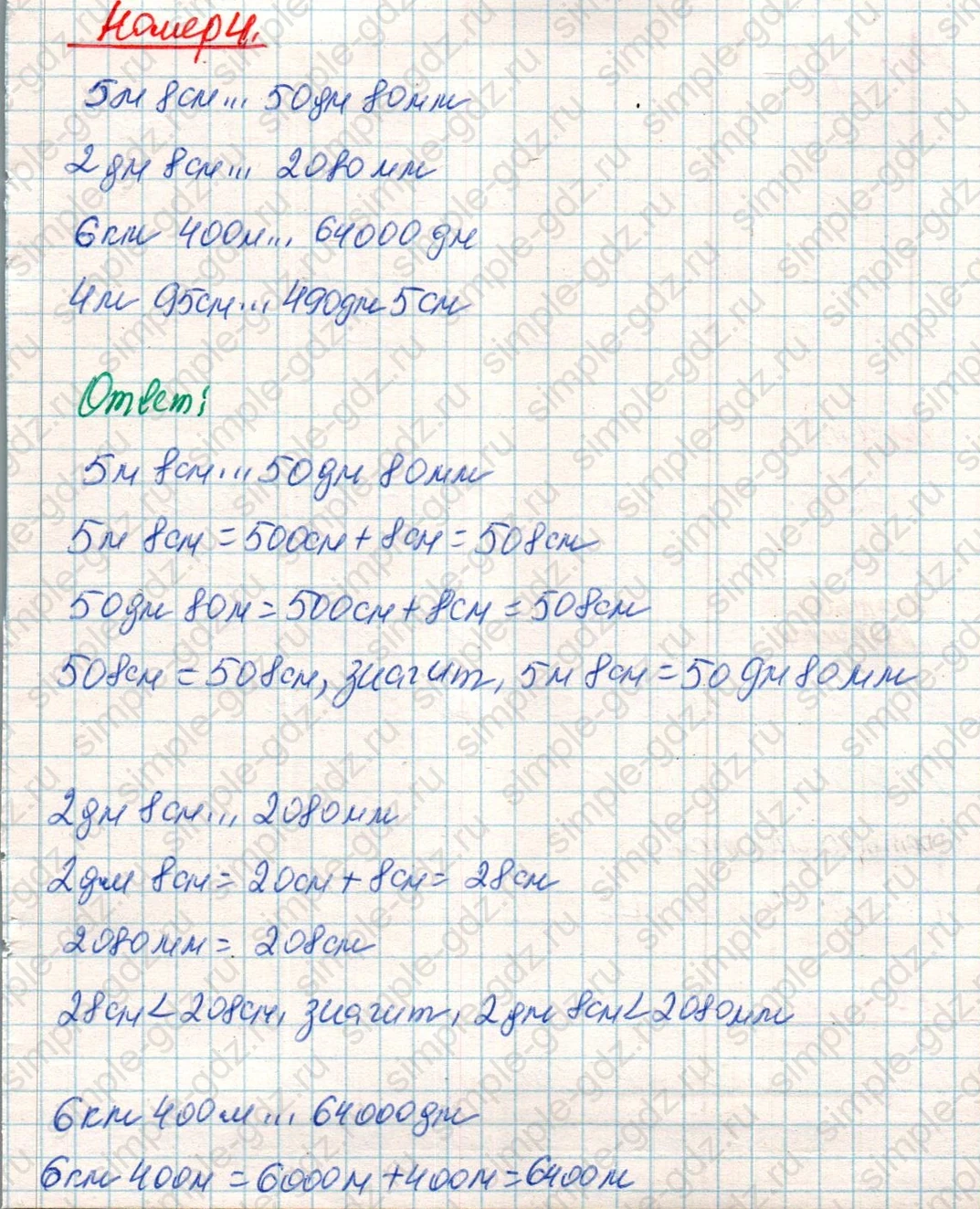matematika class-4 Математика 4 класс учебник Дорофеев, Миракова часть 1, 2 - 2 Часть страница 68 ответ Номер 4