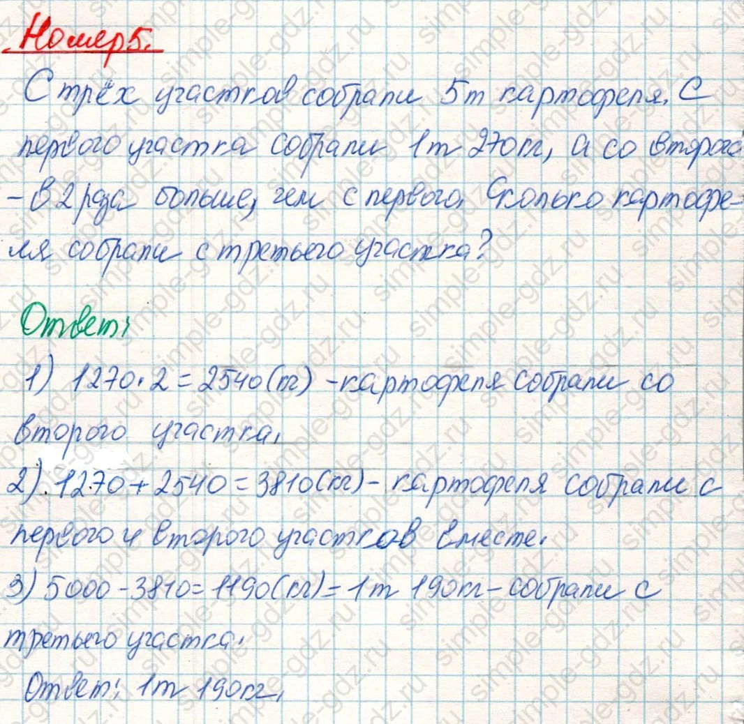 matematika class-4 Математика 4 класс учебник Дорофеев, Миракова часть 1, 2 - 2 Часть страница 68 ответ Номер 5