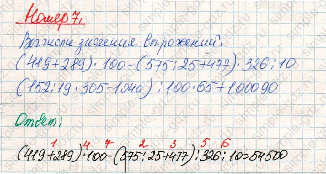 matematika class-4 Математика 4 класс учебник Дорофеев, Миракова часть 1, 2 - 2 Часть страница 68 ответ Номер 7