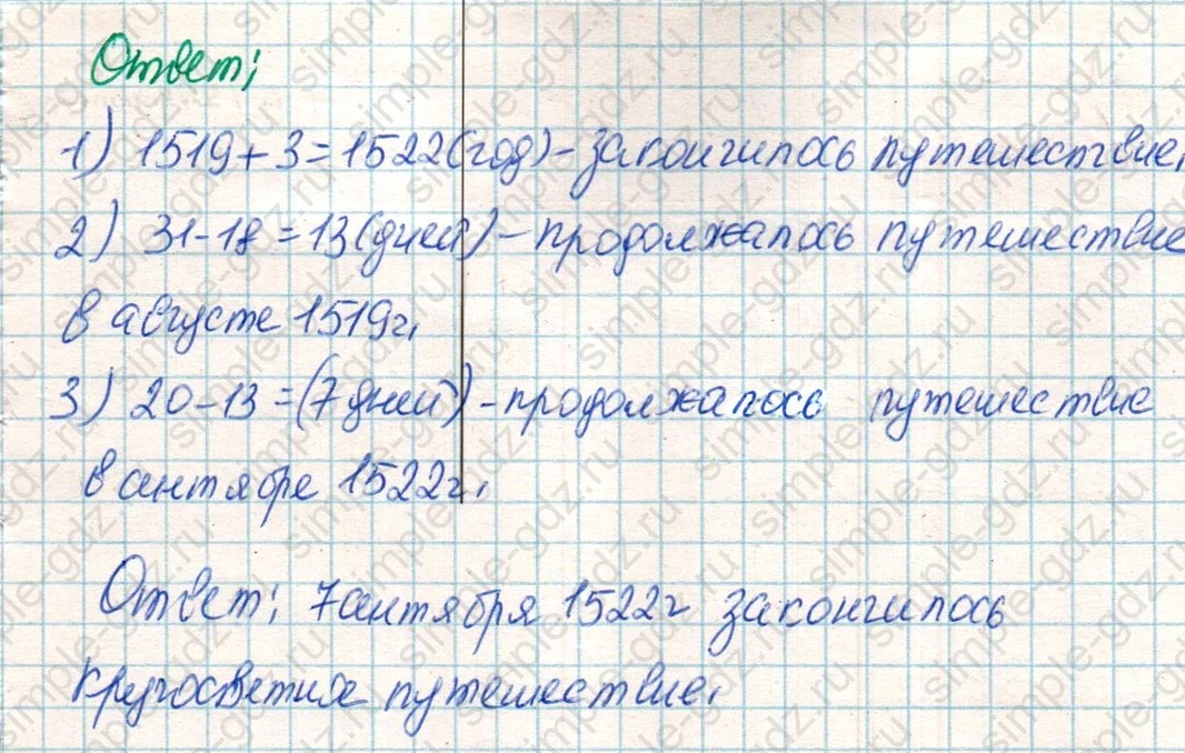 matematika class-4 Математика 4 класс учебник Дорофеев, Миракова часть 1, 2 - 2 Часть страница 68 ответ Номер 8