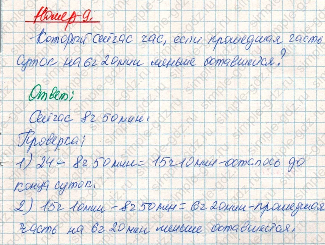 matematika class-4 Математика 4 класс учебник Дорофеев, Миракова часть 1, 2 - 2 Часть страница 68 ответ Номер 9