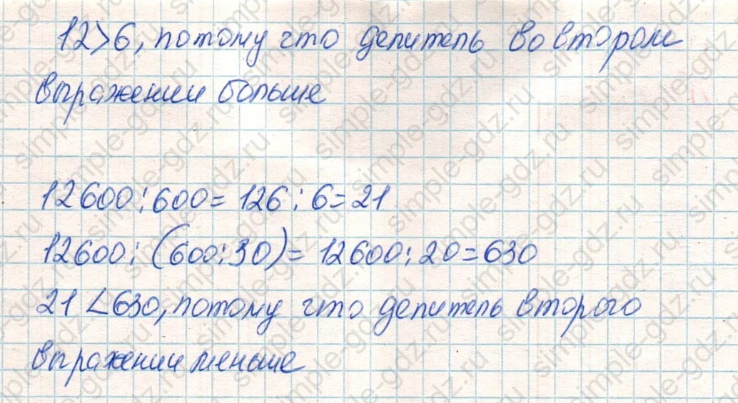 matematika class-4 Математика 4 класс учебник Дорофеев, Миракова часть 1, 2 - 2 Часть страница 68 ответ Номер 9