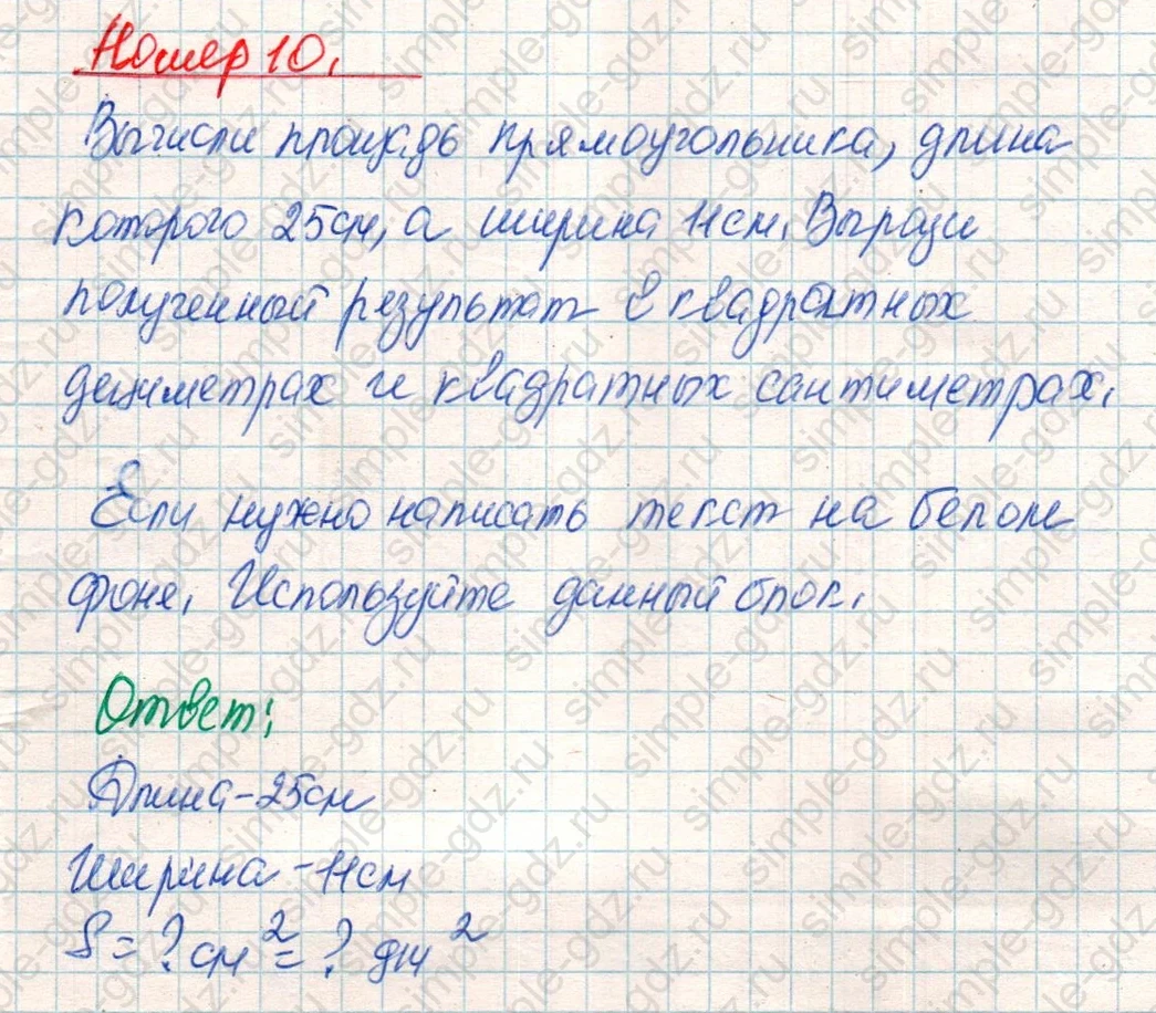 matematika class-4 Математика 4 класс учебник Дорофеев, Миракова часть 1, 2 - 2 Часть страница 68 ответ Номер 10