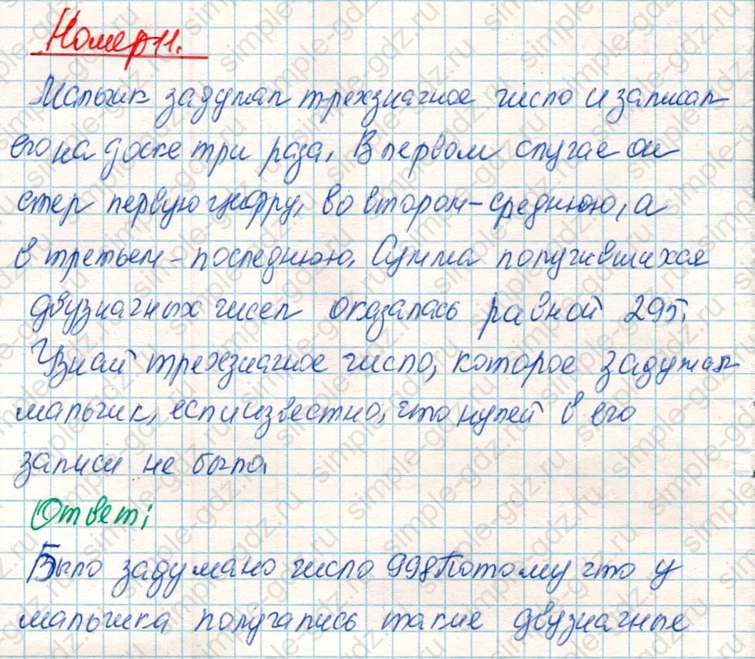 matematika class-4 Математика 4 класс учебник Дорофеев, Миракова часть 1, 2 - 2 Часть страница 68 ответ Номер 11