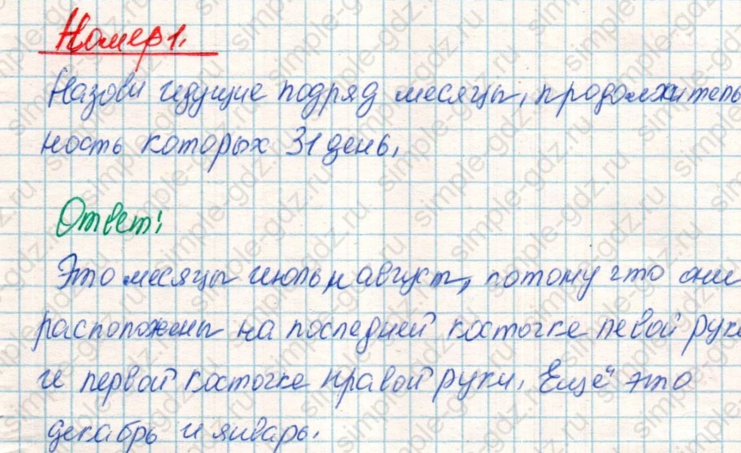 matematika class-4 Математика 4 класс учебник Дорофеев, Миракова часть 1, 2 - 2 Часть страница 68 ответ Номер 1