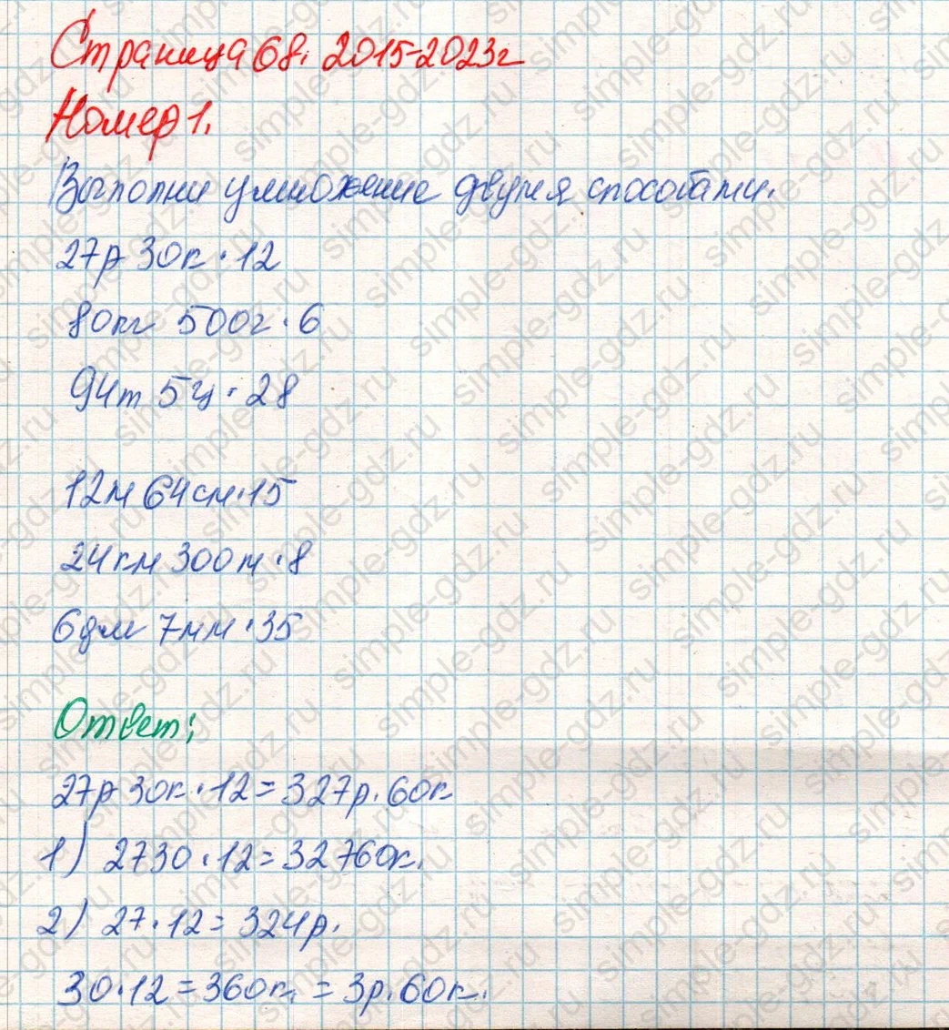 matematika class-4 Математика 4 класс учебник Дорофеев, Миракова часть 1, 2 - 2 Часть страница 68 ответ Номер 1