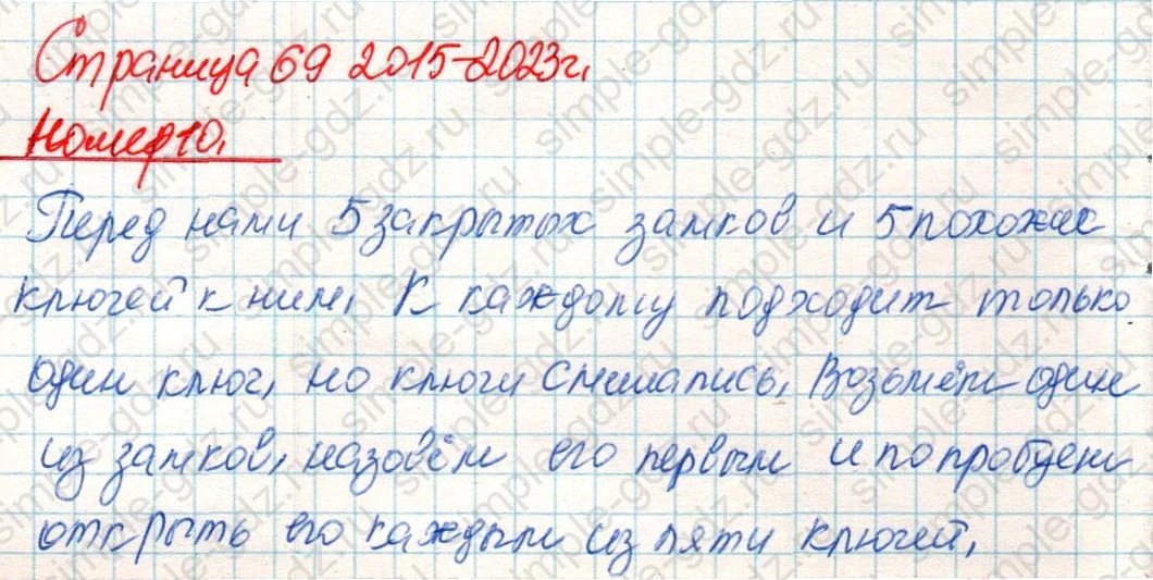 matematika class-4 Математика 4 класс учебник Дорофеев, Миракова часть 1, 2 - 2 Часть страница 69 ответ Номер 10