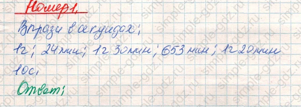 matematika class-4 Математика 4 класс учебник Дорофеев, Миракова часть 1, 2 - 2 Часть страница 69 ответ Номер 1