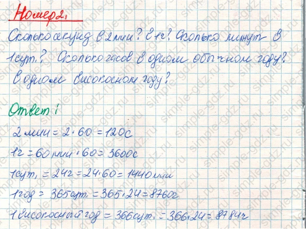 matematika class-4 Математика 4 класс учебник Дорофеев, Миракова часть 1, 2 - 2 Часть страница 69 ответ Номер 2