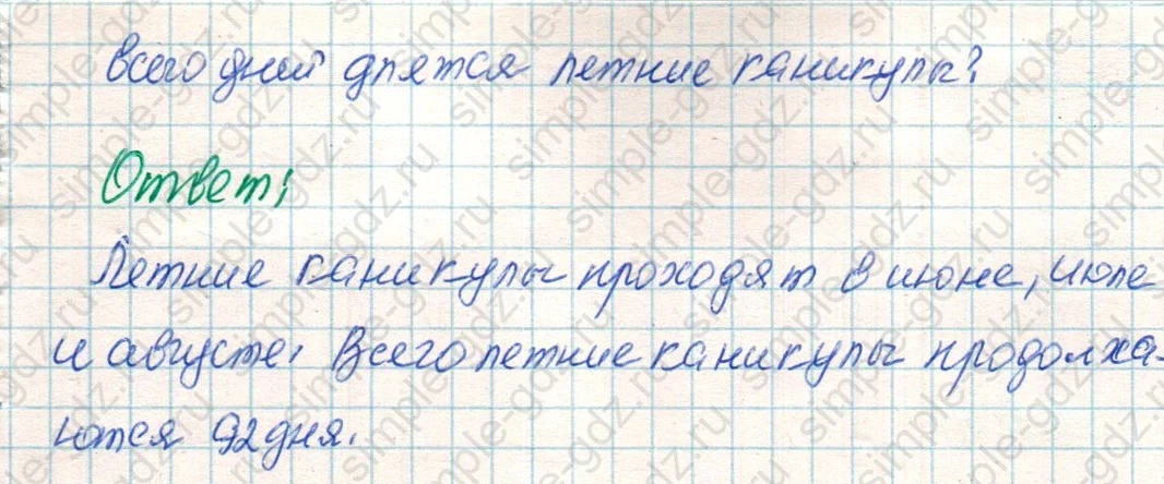 matematika class-4 Математика 4 класс учебник Дорофеев, Миракова часть 1, 2 - 2 Часть страница 69 ответ Номер 2