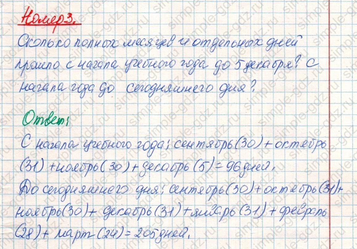 matematika class-4 Математика 4 класс учебник Дорофеев, Миракова часть 1, 2 - 2 Часть страница 69 ответ Номер 3