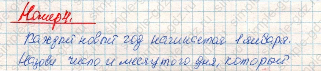 matematika class-4 Математика 4 класс учебник Дорофеев, Миракова часть 1, 2 - 2 Часть страница 69 ответ Номер 4