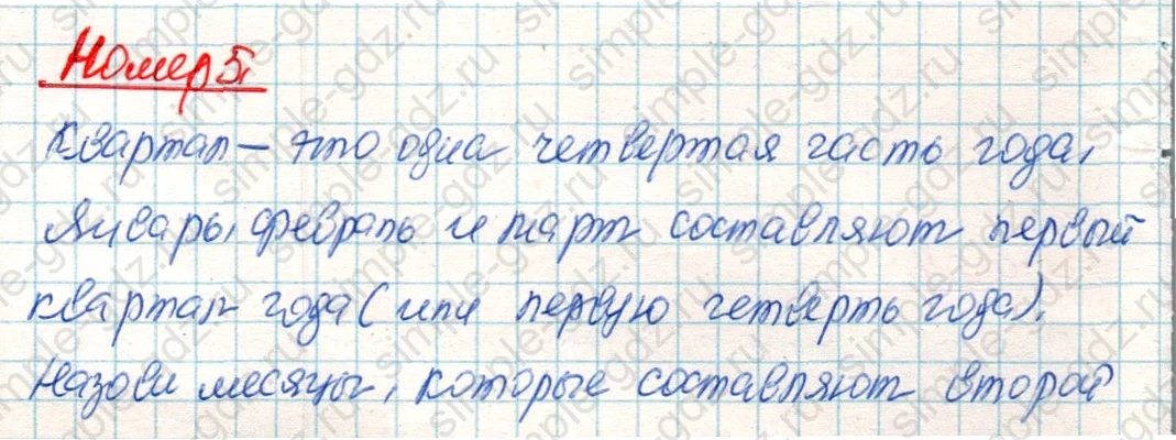 matematika class-4 Математика 4 класс учебник Дорофеев, Миракова часть 1, 2 - 2 Часть страница 69 ответ Номер 5