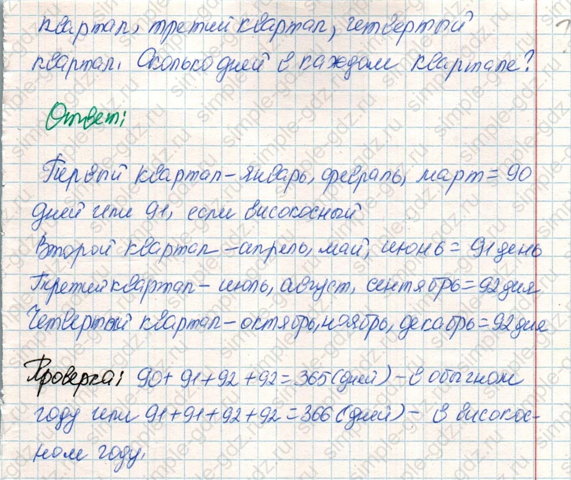 matematika class-4 Математика 4 класс учебник Дорофеев, Миракова часть 1, 2 - 2 Часть страница 69 ответ Номер 5
