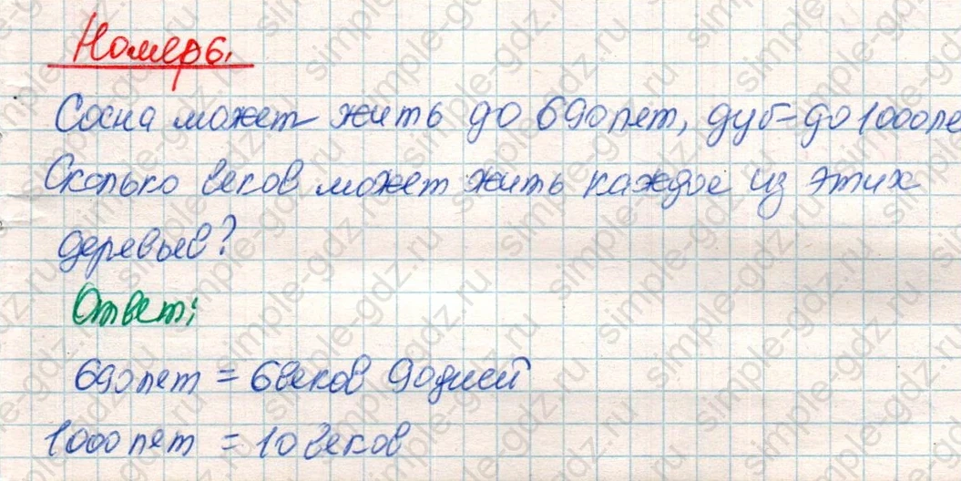 matematika class-4 Математика 4 класс учебник Дорофеев, Миракова часть 1, 2 - 2 Часть страница 69 ответ Номер 6