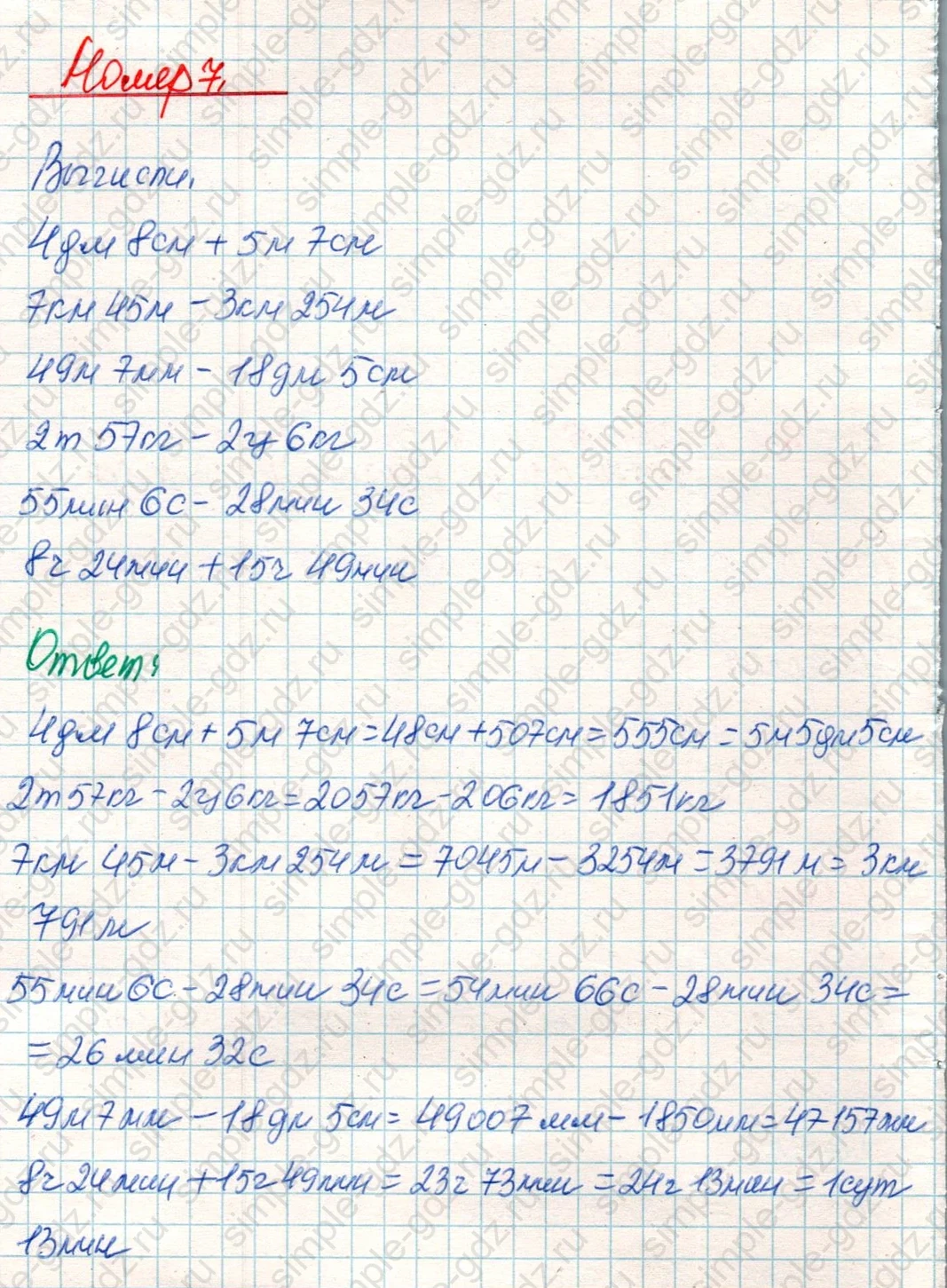 matematika class-4 Математика 4 класс учебник Дорофеев, Миракова часть 1, 2 - 2 Часть страница 69 ответ Номер 7