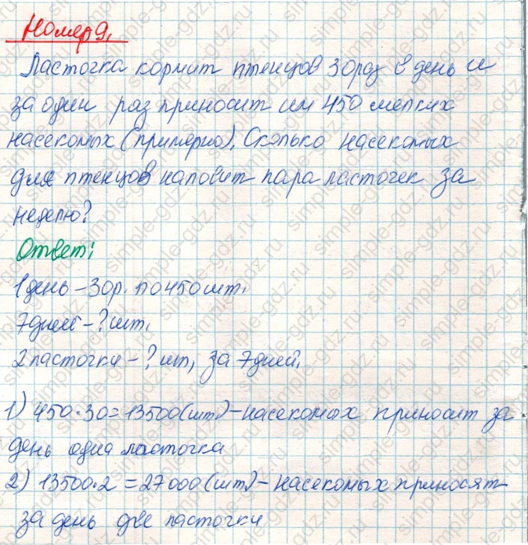 matematika class-4 Математика 4 класс учебник Дорофеев, Миракова часть 1, 2 - 2 Часть страница 69 ответ Номер 9